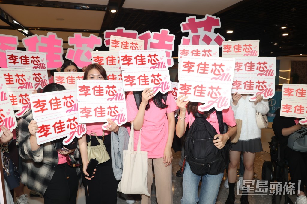 現場有不少粉絲支持李佳芯。