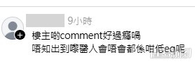 網民意見。(帖文留言截圖) 網民意見。(帖文留言截圖)
