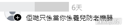 網民意見。(帖文留言截圖) 網民意見。(帖文留言截圖)