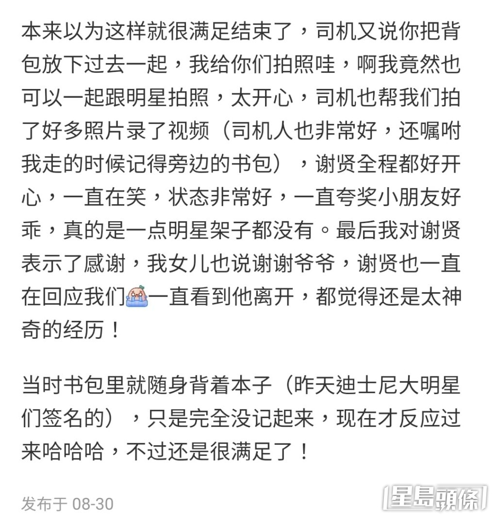 網民指謝賢一直笑。 網民指謝賢一直笑。