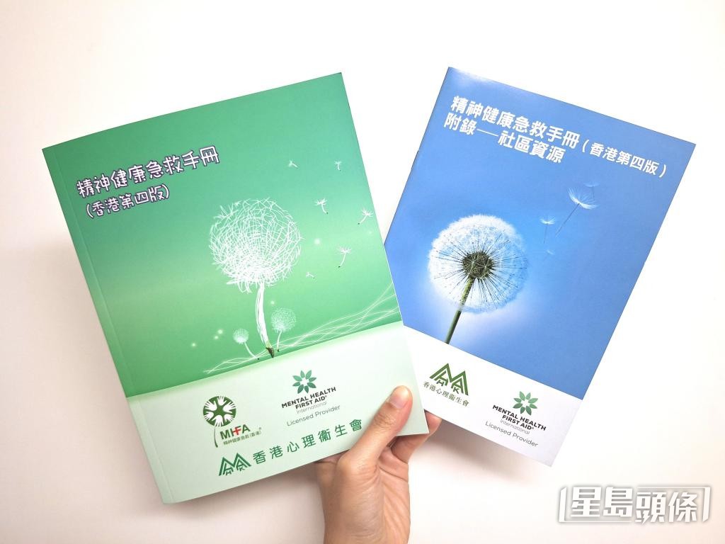 香港心理衞生會的「精神健康急救」（MHFA）課程新增3年有效期。