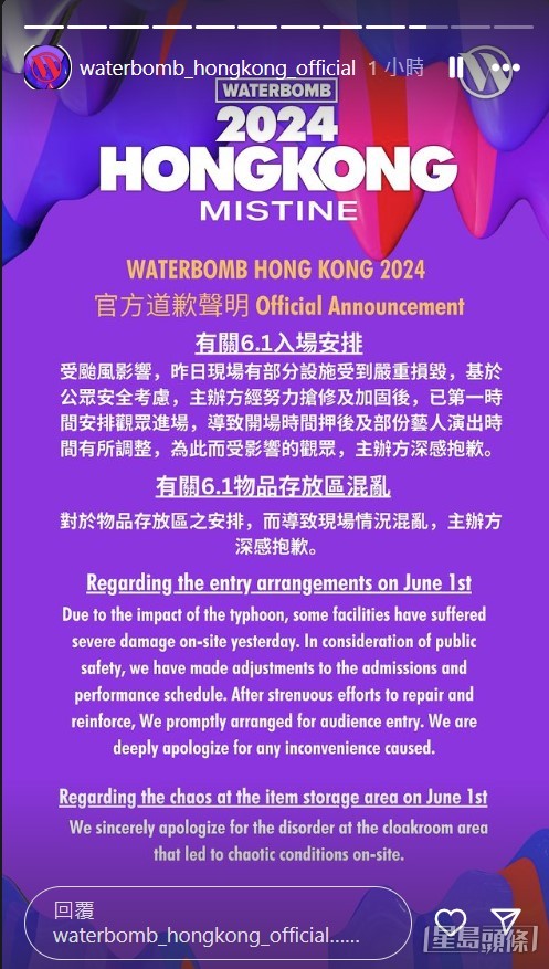 主辦單位官方道歉聲明。主辦方IG圖片 主辦單位官方道歉聲明。主辦方IG圖片