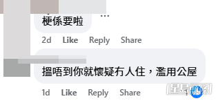 網民意見（帖文留言截圖）
