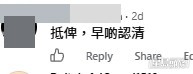 網民對事件議論紛紛。(帖文留言截圖)