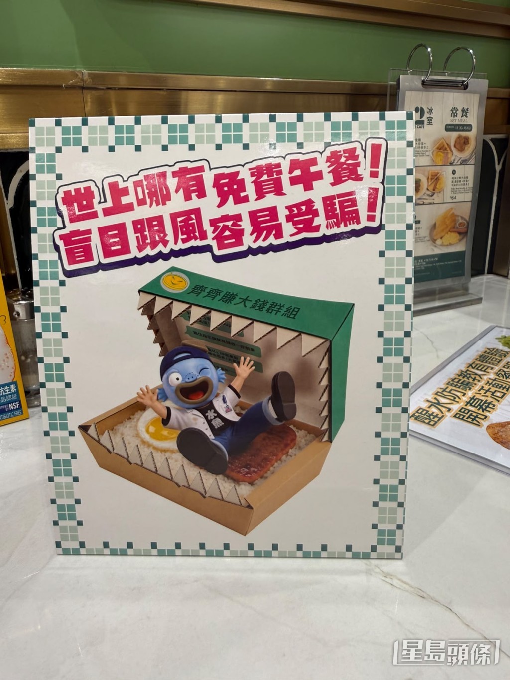 茶餐廳宣傳牌 茶餐廳宣傳牌