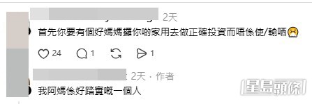 網民意見,樓主對部分留言亦有回覆。(帖文留言截圖) 網民意見,樓主對部分留言亦有回覆。(帖文留言截圖)