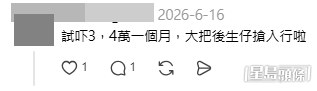 網民意見（帖文留言截圖）