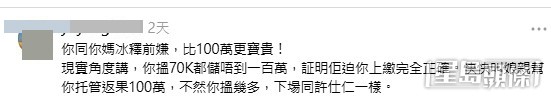 網民意見,樓主對部分留言亦有回覆。(帖文留言截圖) 網民意見,樓主對部分留言亦有回覆。(帖文留言截圖)