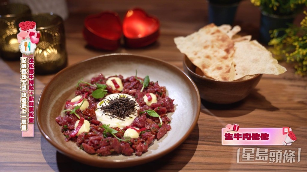 头盘“生牛肉他他”选用法松娜牛柳粒配搭新鲜黑松露。