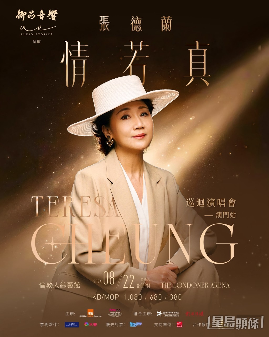 《張德蘭情若真巡迴演唱會》澳門站門票反應熱烈。 《張德蘭情若真巡迴演唱會》澳門站門票反應熱烈。