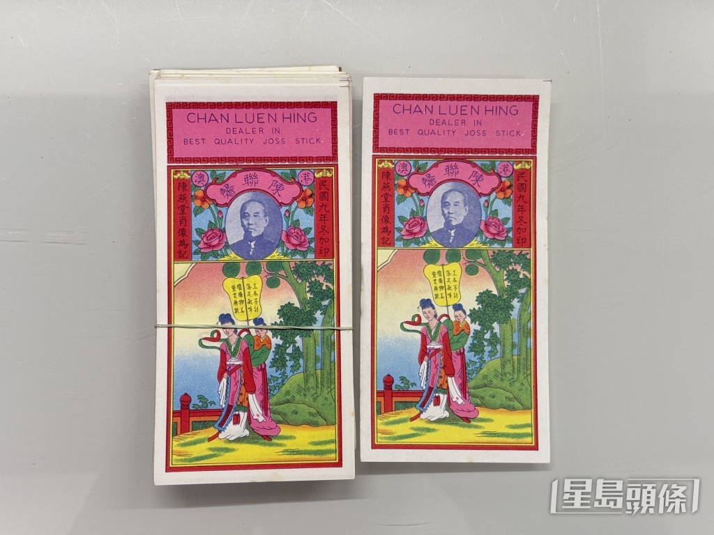 印有先祖陳燕堂的招紙。 印有先祖陳燕堂的招紙。