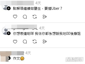 網民意見。(帖文留言截圖) 網民意見。(帖文留言截圖)