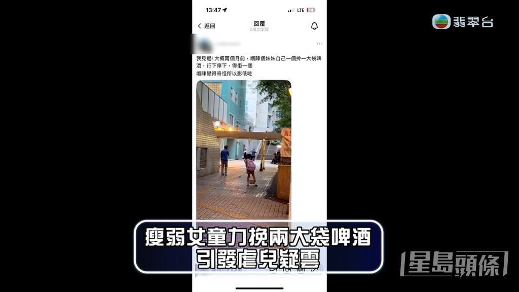 網上瘋傳女童搬啤酒影片，片中的爸爸懷疑虐兒與妻子已被捕。