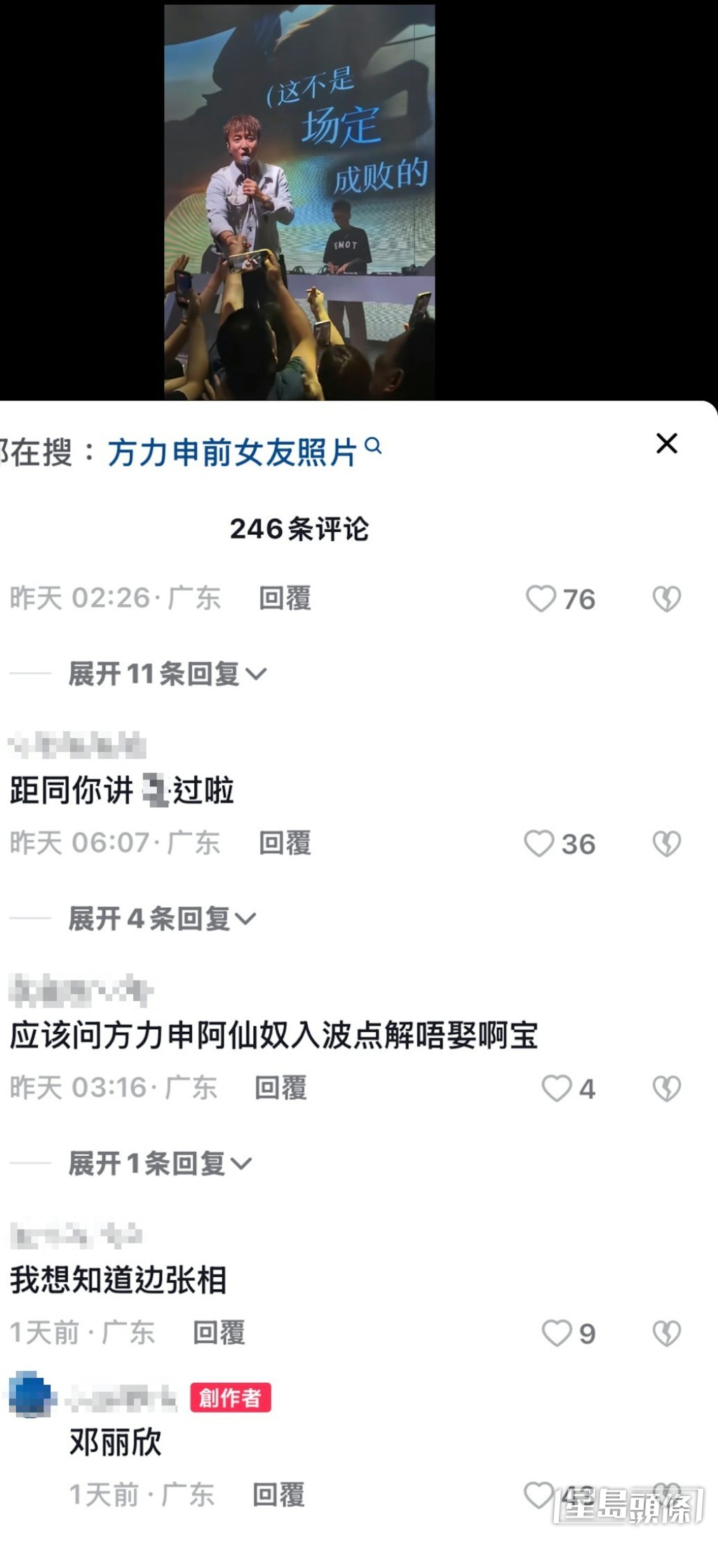 方力申指是因為台下有觀眾先對著他舉中指，他為了不啞忍並表示「我睇到」。