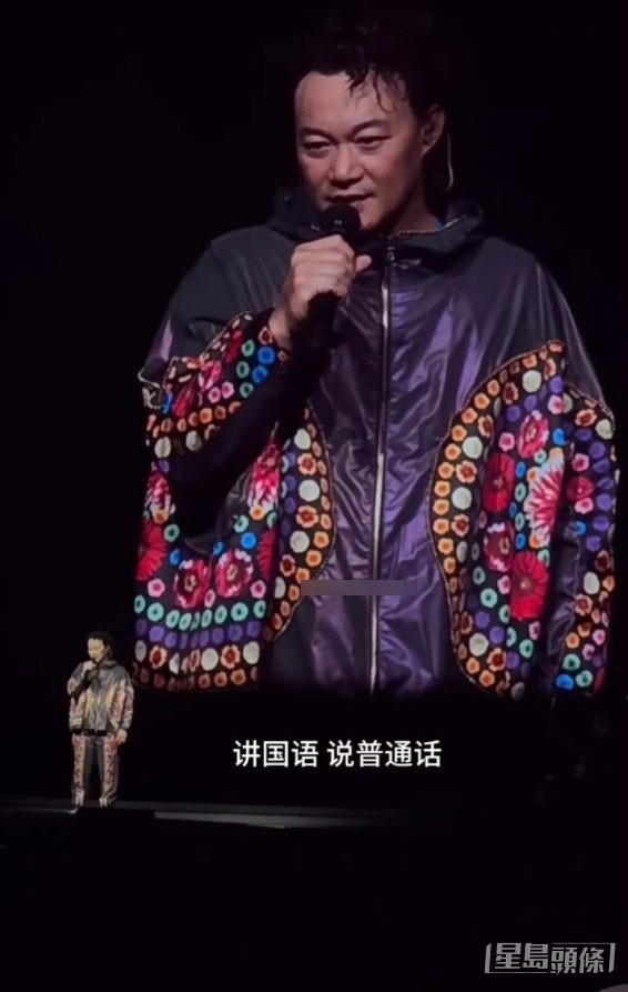 突然有台下觀眾大叫插嘴:「講國語、說普通話。」陳奕迅一秒黑面,望向台下大叫的歌迷。 突然有台下觀眾大叫插嘴:「講國語、說普通話。」陳奕迅一秒黑面,望向台下大叫的歌迷。