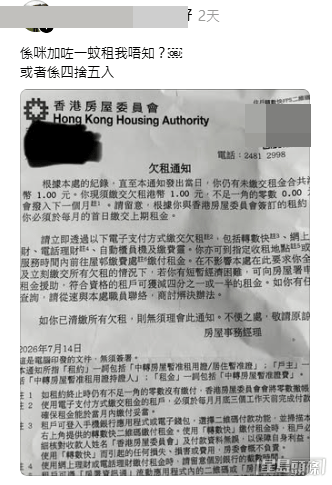 有公屋住戶因為一宗極為罕見的「欠租事件」在社交平台引發熱烈討論。(帖文截圖) 有公屋住戶因為一宗極為罕見的「欠租事件」在社交平台引發熱烈討論。(帖文截圖)