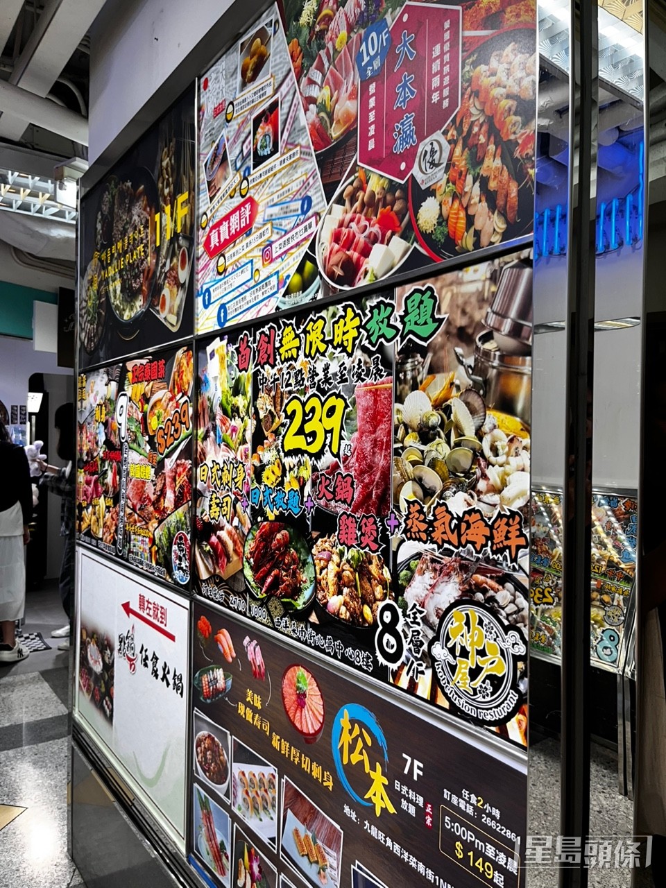 旺角兆萬中心內的放題店招牌。 旺角兆萬中心內的放題店招牌。