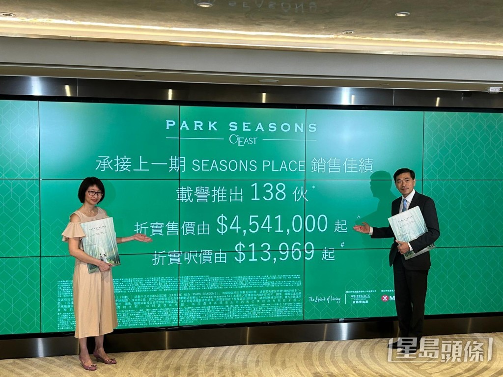 PARK SEASONS公布首批單位價錢，共提供138伙