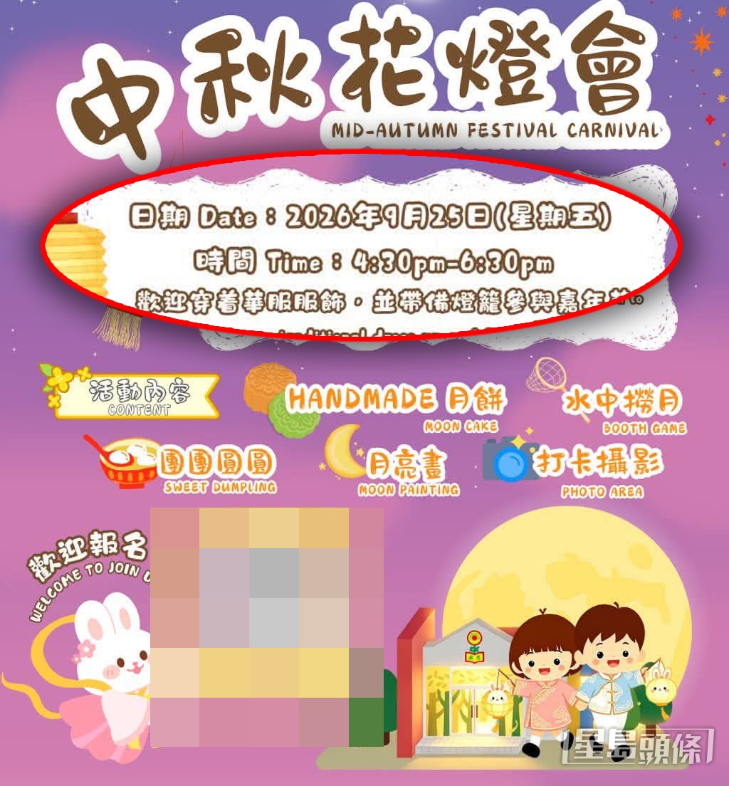 一張幼稚園中秋花燈會的海報,同樣在節日正日傍晚(下午4時30分至6時30分)舉行。(帖文截圖) 一張幼稚園中秋花燈會的海報,同樣在節日正日傍晚(下午4時30分至6時30分)舉行。(帖文截圖)
