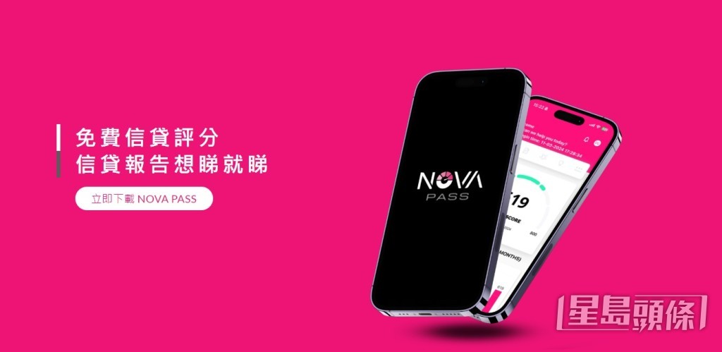 诺华诚信推出“NOVA PASS”手机APP，除可下截完整信贷报告，消费者到亦可随时查阅个人信贷资料。