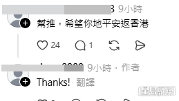 網民紛紛送上祝福，提醒在日港人要注意安全。（帖文留言截圖）