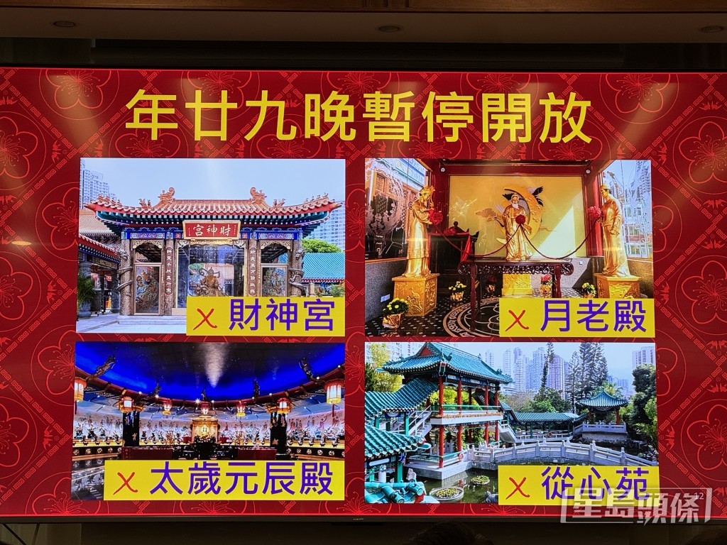 善信須注意年廿九當日財神宮、太歲元辰殿、月老殿及從心苑將暫停開放。