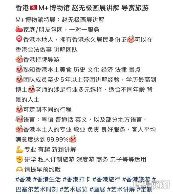 導賞機構A提供M+博物館特別展覽「趙無極：版藝匠心」的私人導賞服務。 網上截圖