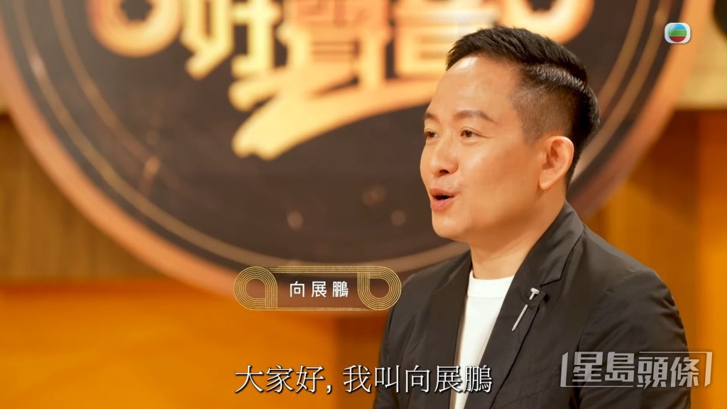 向展鵬因參加TVB節目《中年好聲音2》成為半個公眾人物。 向展鵬因參加TVB節目《中年好聲音2》成為半個公眾人物。
