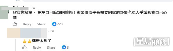 網民意見。(帖文留言截圖) 網民意見。(帖文留言截圖)