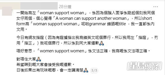 這篇充滿正義感的帖文還引發了一段小插曲，事緣樓主在原文中使用了「woman support woman」一詞，被眼利的網民「糾正」其文法錯誤，指出眾數應該為「women」。(帖文截圖)