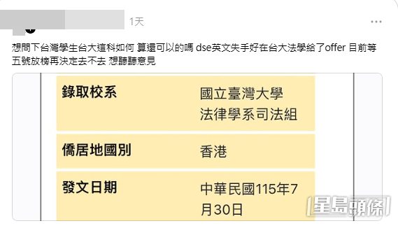 面對這個「神科offer」，該名考生卻顯得猶豫不決，發帖求教廣大網民，引發極大迴響。(帖文截圖)