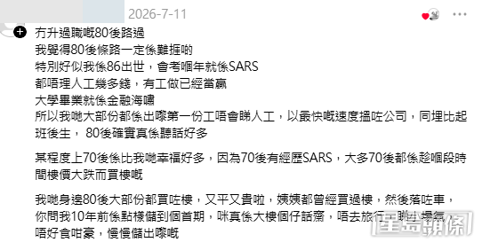 大量70/80後網民湧入留言。（帖文留言截圖）