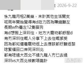 一名全職在家工作(WFH)的港人在社交平台Threads上發文,指自己「係九龍月租2萬幾,未計其他生活開支」。(帖文截圖) 一名全職在家工作(WFH)的港人在社交平台Threads上發文,指自己「係九龍月租2萬幾,未計其他生活開支」。(帖文截圖)