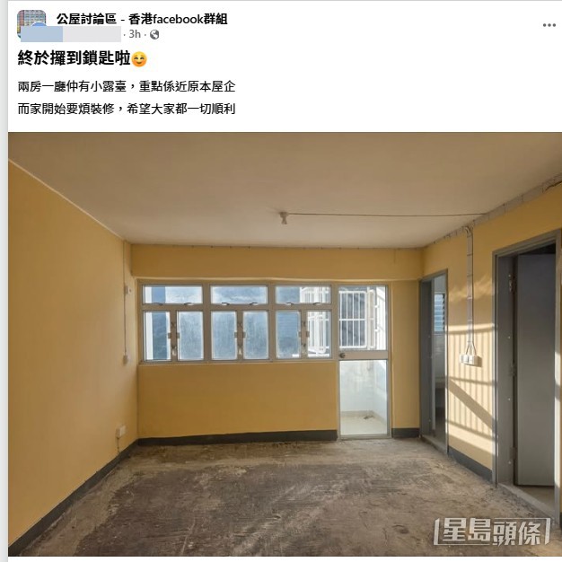 有幸運港人昨日(9日)在社交平台群組發帖分享喜訊,表示自己透過特快公屋編配計劃,成功獲派港島東區的柴灣興民邨一個實用面積約340呎的單位。(帖文截圖) 有幸運港人昨日(9日)在社交平台群組發帖分享喜訊,表示自己透過特快公屋編配計劃,成功獲派港島東區的柴灣興民邨一個實用面積約340呎的單位。(帖文截圖)