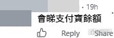 網民意見。(帖文留言截圖) 網民意見。(帖文留言截圖)