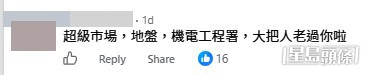 網民意見。(帖文留言截圖) 網民意見。(帖文留言截圖)