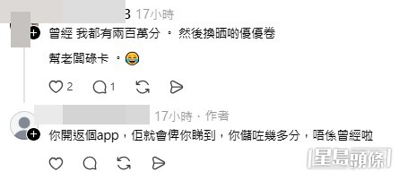 網民紛紛求教儲分秘訣。 (Threads帖文截圖) 網民紛紛求教儲分秘訣。 (Threads帖文截圖) 