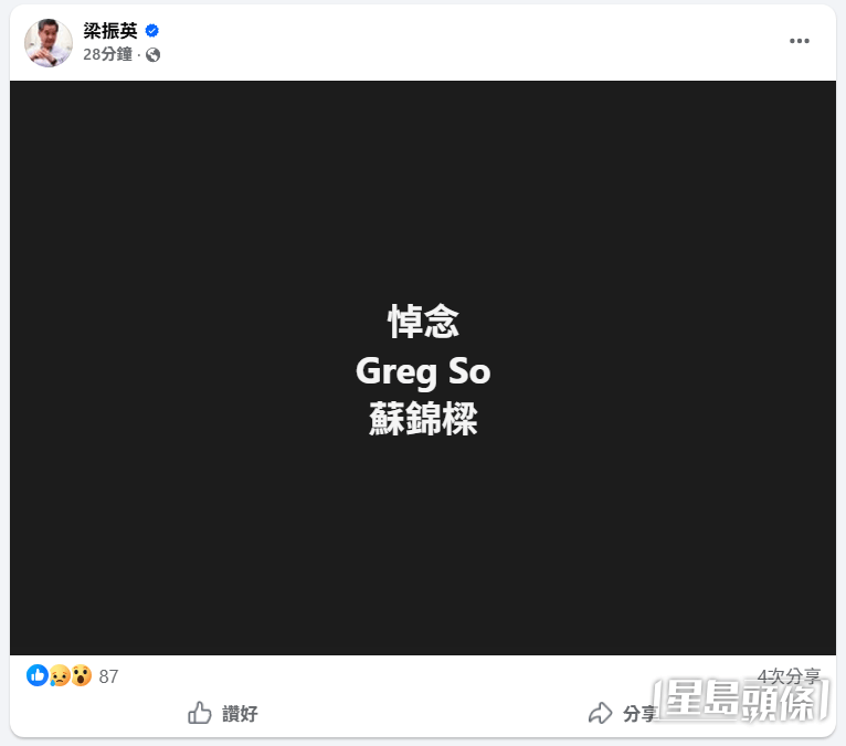全國政協副主席、前特首梁振英今午（13日）在社交媒體發文，悼念蘇錦樑。FB網頁擷圖