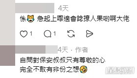 樓主親自現身留言區回覆網民,揭開這場拉鏈驚魂的背後細節。(帖文留言截圖) 樓主親自現身留言區回覆網民,揭開這場拉鏈驚魂的背後細節。(帖文留言截圖)