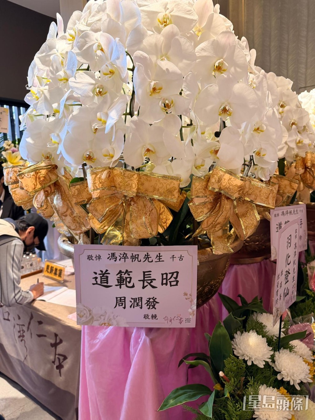 周潤發悼念馮淬帆。 周潤發悼念馮淬帆。