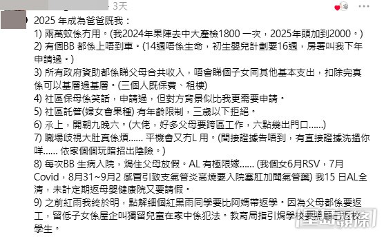大批新手父母與網民留言，力陣本港育兒配套有不少可改善之處，政府與社會必須正視真正痛點，才可扭轉出生率下跌的趨勢。(帖文留言截圖)