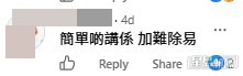 網民意見。(帖文留言截圖) 網民意見。(帖文留言截圖)