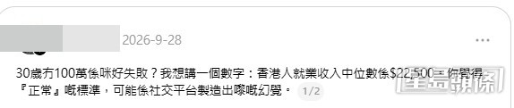 社交平台Threads上一則探討本港青年資產的帖文引發激烈爭論,瀏覽量至今已突破20萬。(帖文截圖) 社交平台Threads上一則探討本港青年資產的帖文引發激烈爭論,瀏覽量至今已突破20萬。(帖文截圖)