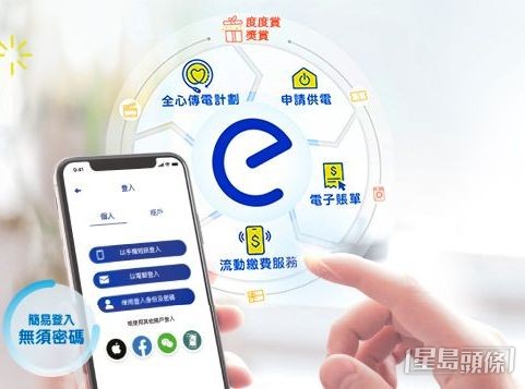 隨着智能手機普及，客戶可以用中電App監察用電量、查閱帳單及繳費。