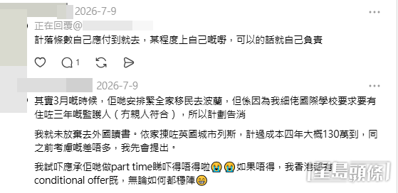 樓主計算後認為4年留學英國要120萬元至130萬元。(帖文留言截圖) 樓主計算後認為4年留學英國要120萬元至130萬元。(帖文留言截圖)
