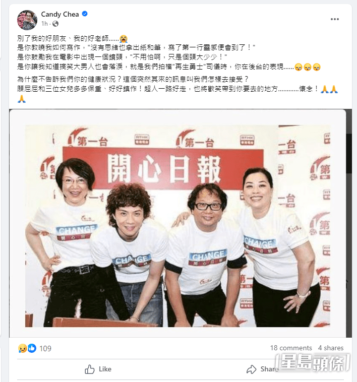 同是港台DJ的車淑梅則在fb貼出舊照發文悼念。