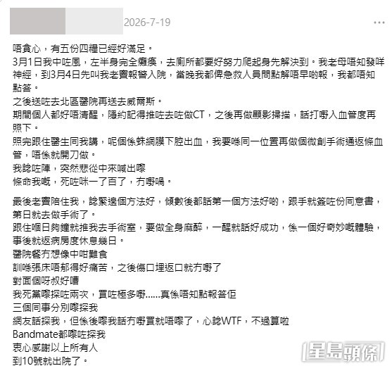 一位年僅33歲的港男在Threads發長文分享了自己「由鬼門關走出來」的經歷,引發極大迴響。(帖文截圖) 一位年僅33歲的港男在Threads發長文分享了自己「由鬼門關走出來」的經歷,引發極大迴響。(帖文截圖)