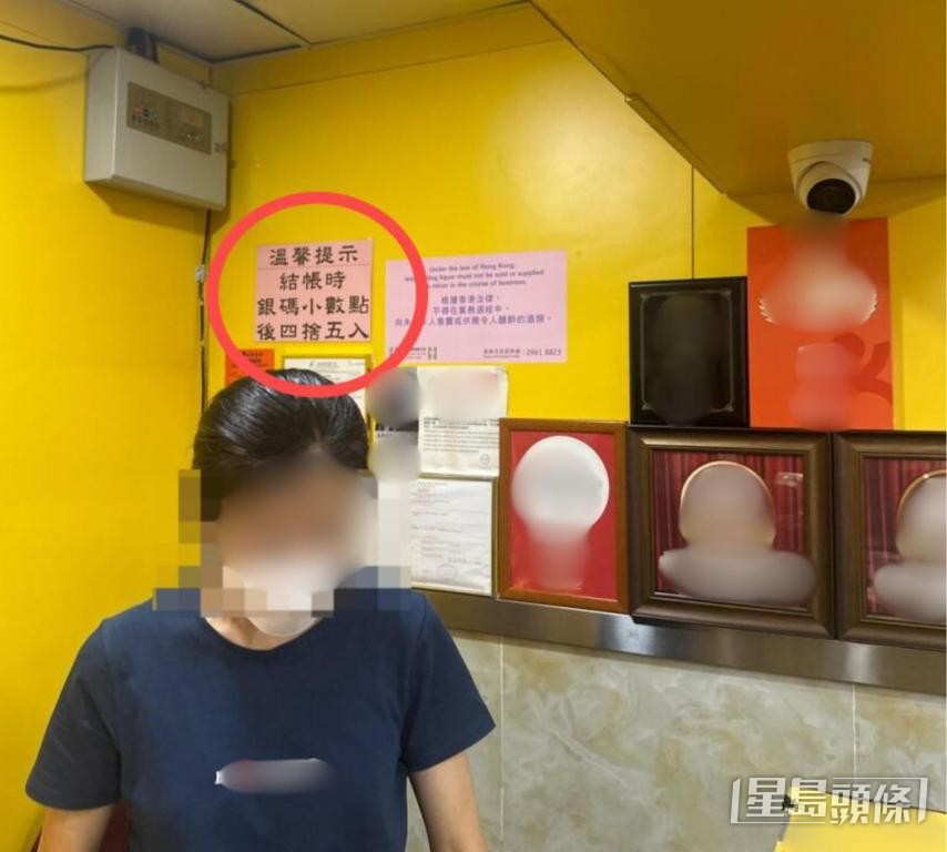 位於尖沙咀的新加坡餐廳有張貼明顯告示,列明「結帳時銀碼小數點後四捨五入」。 位於尖沙咀的新加坡餐廳有張貼明顯告示,列明「結帳時銀碼小數點後四捨五入」。