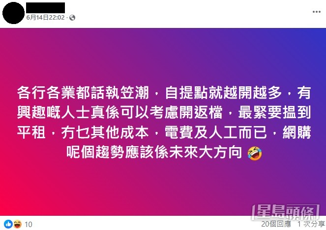 不少網民揶揄結業潮下只餘集運自提點排長龍。 Facebook留言截圖 不少網民揶揄結業潮下只餘集運自提點排長龍。 Facebook留言截圖