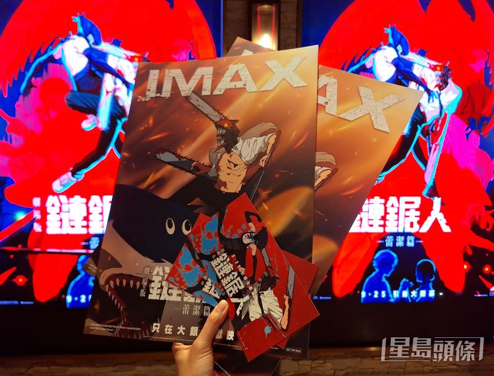 《鏈鋸人蕾潔篇》隨IMAX戲票附送限定海報。